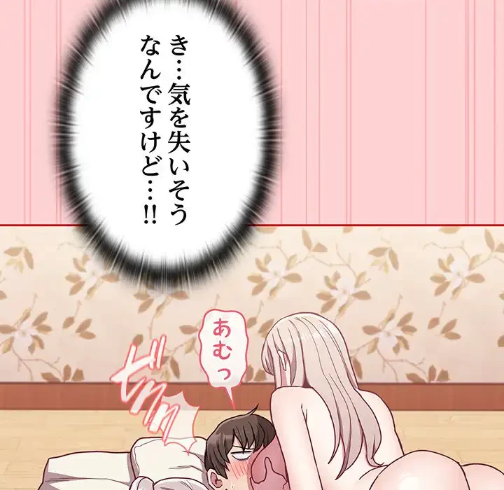 召使い更生道 第53話 - 74