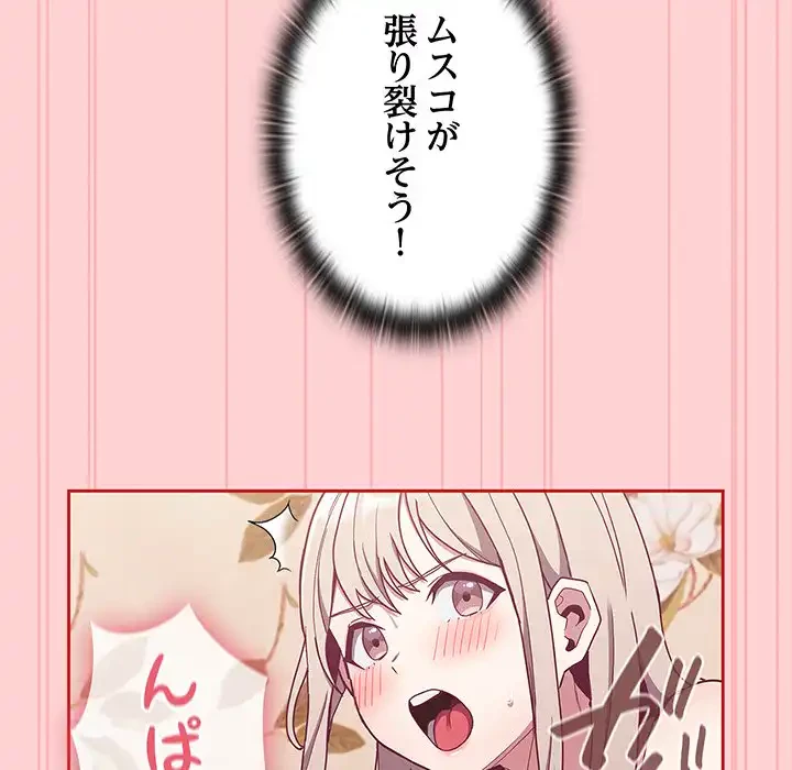 召使い更生道 第53話 - 78