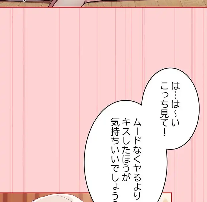 召使い更生道 第53話 - 86