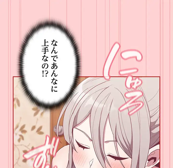 召使い更生道 第53話 - 92