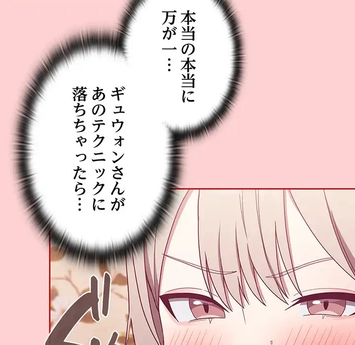 召使い更生道 第53話 - 97