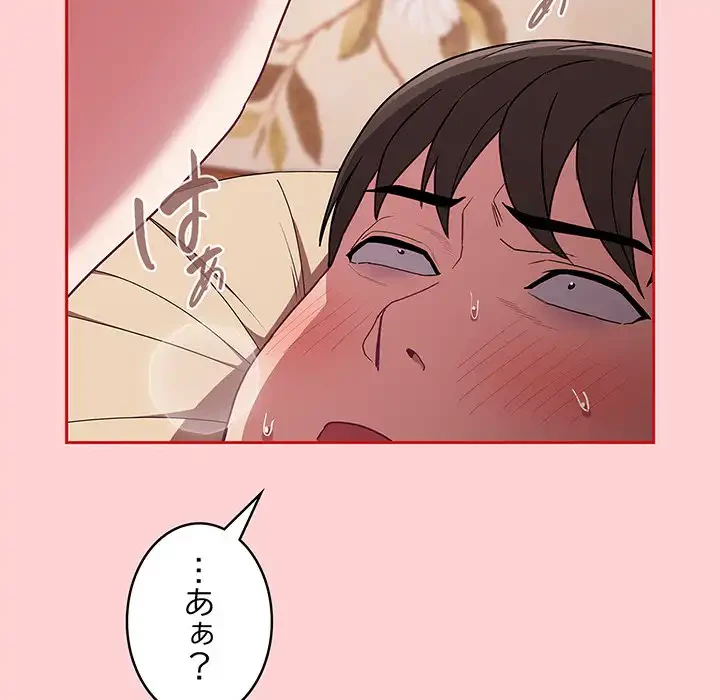 召使い更生道 第53話 - 99