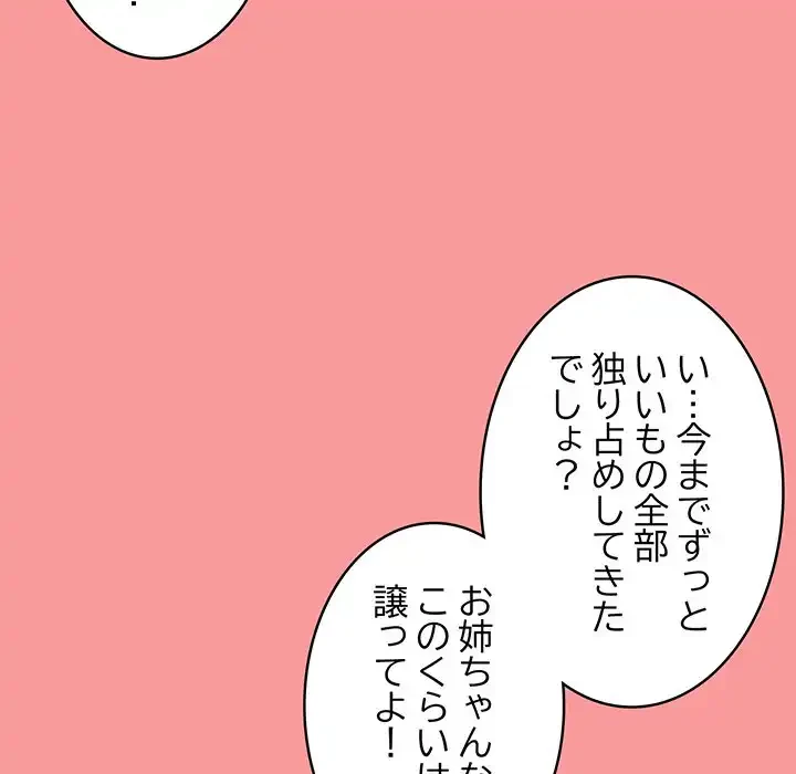 召使い更生道 第53話 - 106