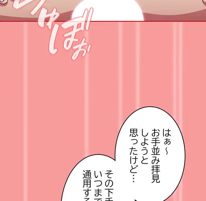 召使い更生道 第53話 - 112