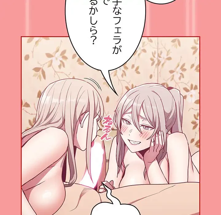 召使い更生道 第53話 - 113