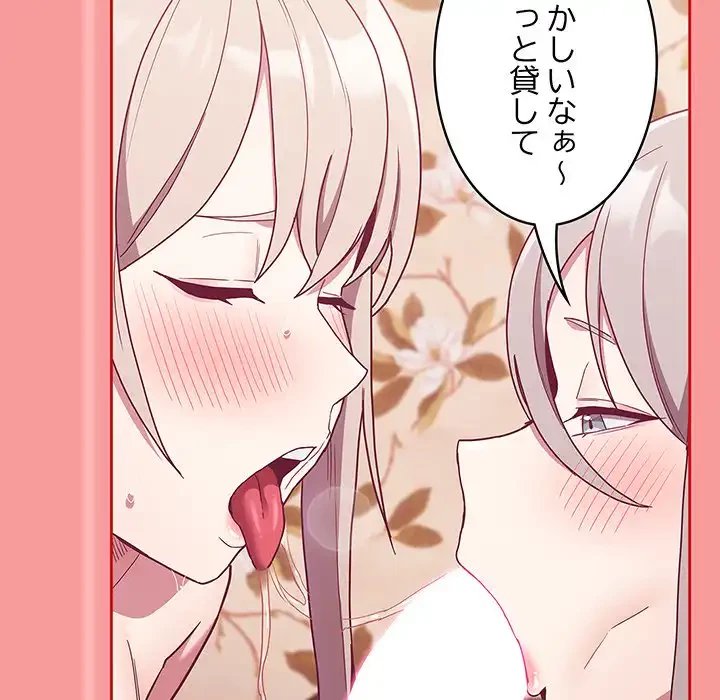 召使い更生道 第53話 - 118