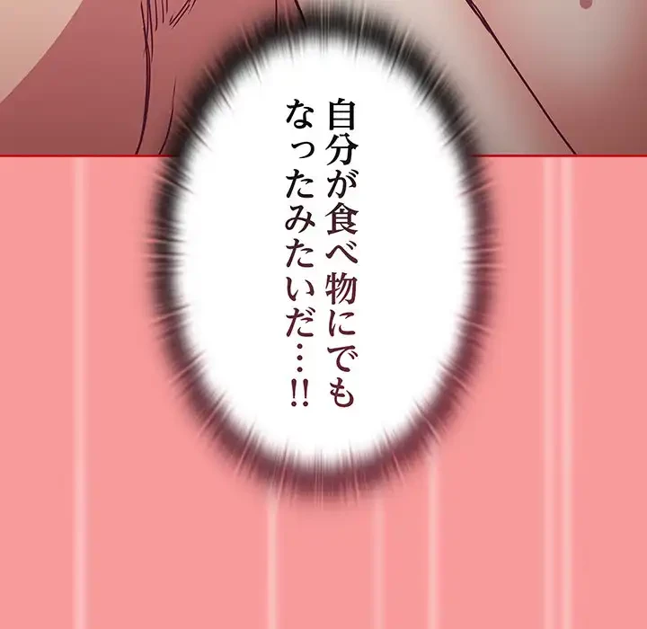 召使い更生道 第53話 - 125