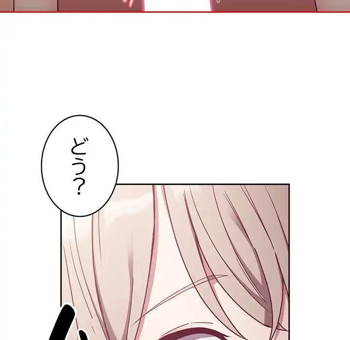 召使い更生道 第53話 - 141