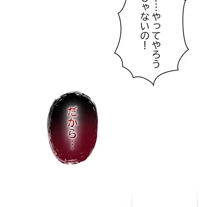 召使い更生道 第53話 - 146