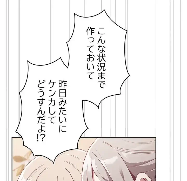 召使い更生道 第53話 - 150