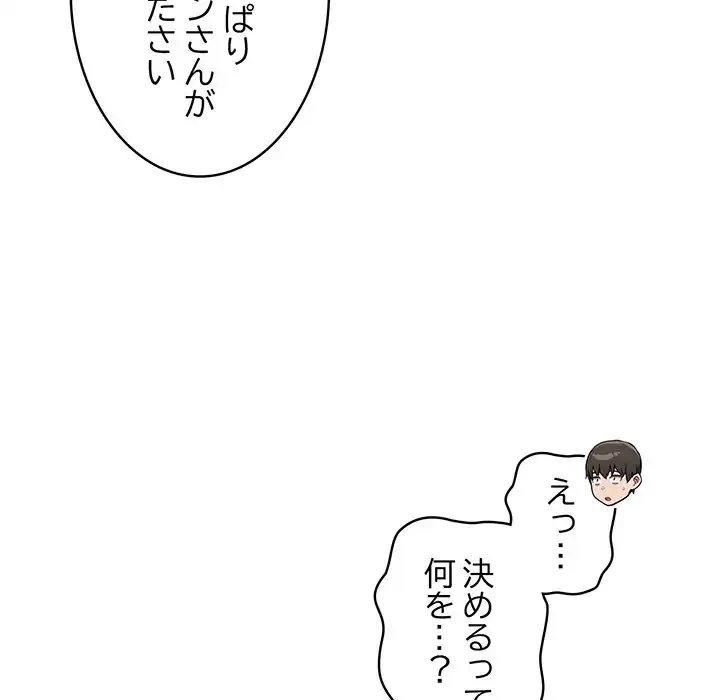 召使い更生道 第53話 - 156