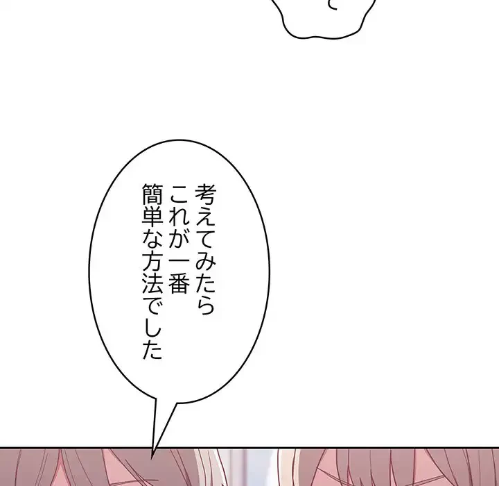 召使い更生道 第53話 - 157