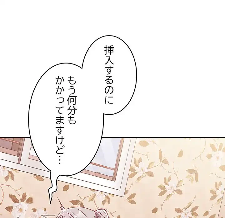 召使い更生道 第55話 - 12