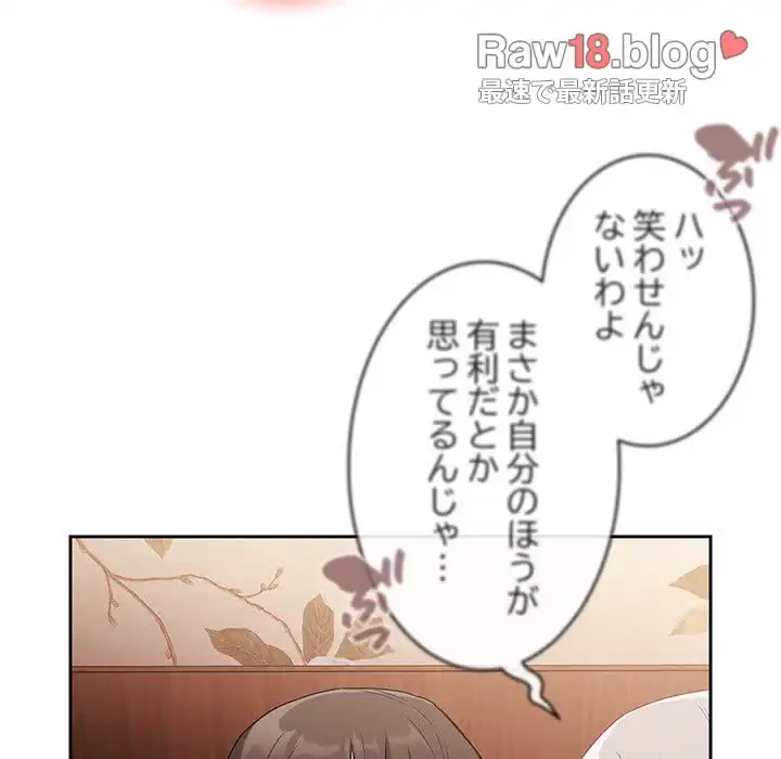 召使い更生道 第55話 - 19