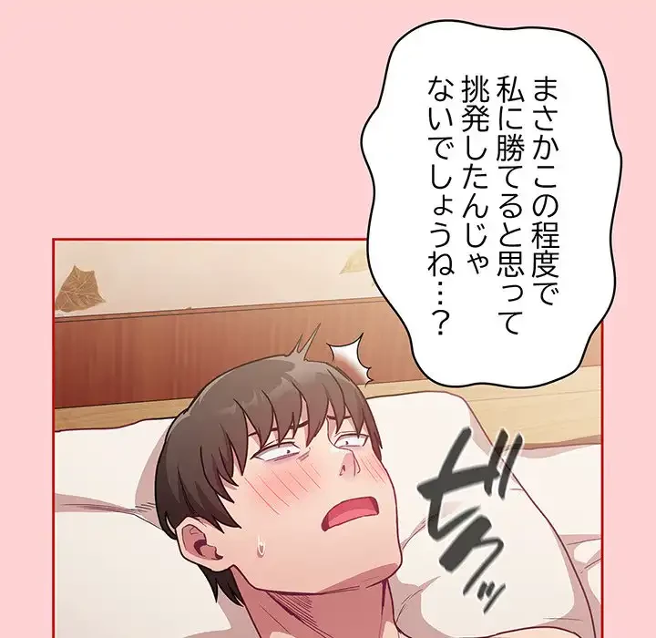 召使い更生道 第55話 - 43