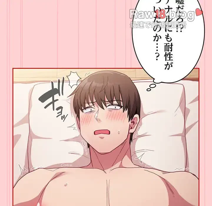 召使い更生道 第55話 - 55