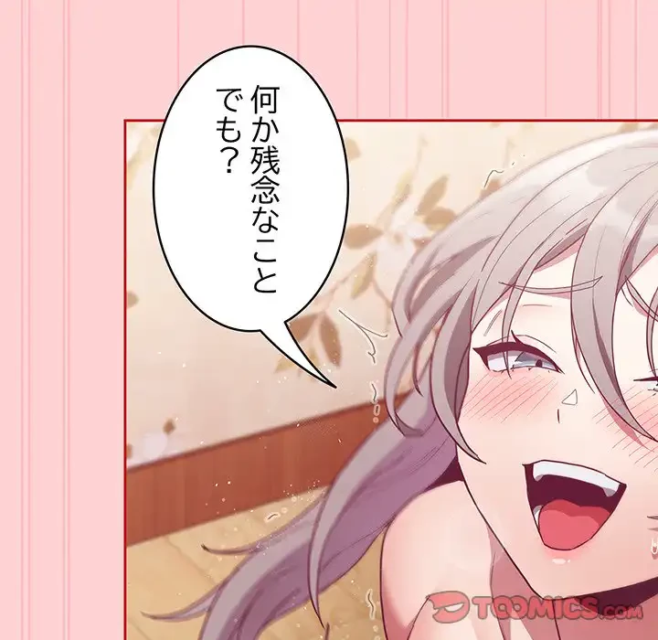 召使い更生道 第55話 - 57