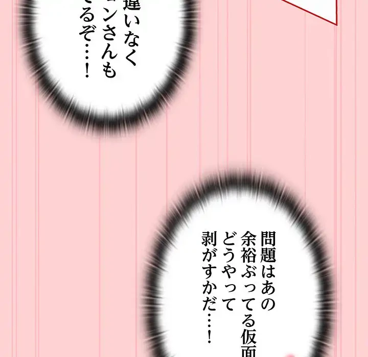 召使い更生道 第55話 - 61