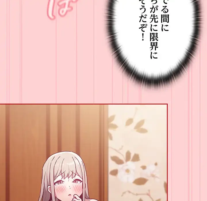 召使い更生道 第55話 - 65