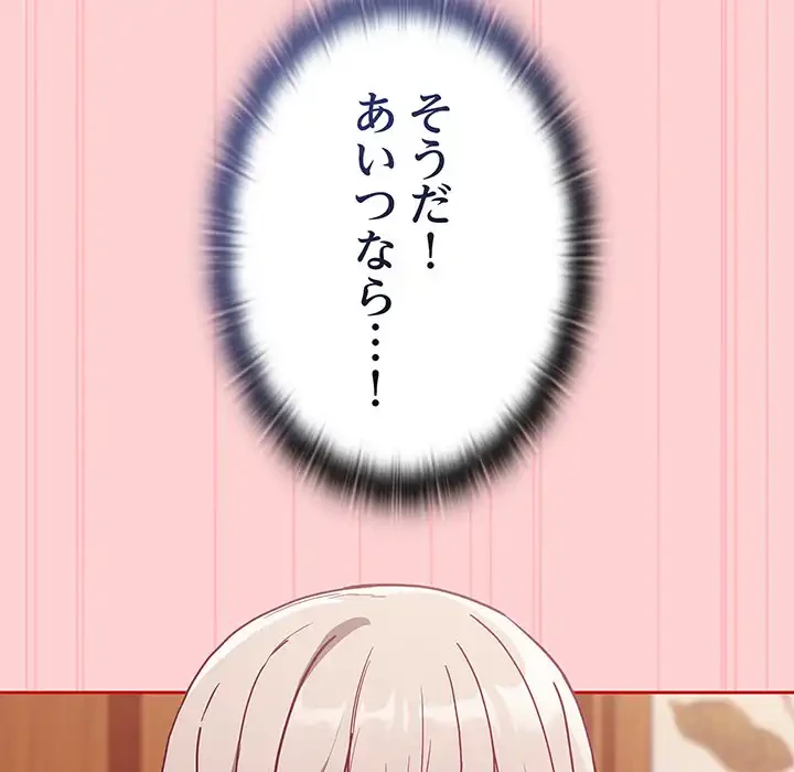 召使い更生道 第55話 - 67