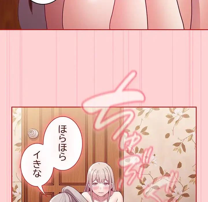 召使い更生道 第55話 - 69