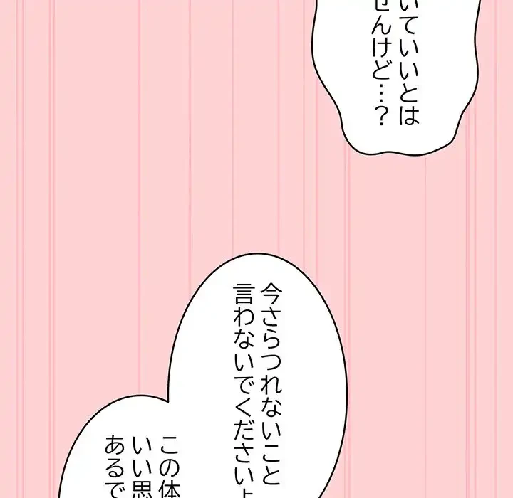 召使い更生道 第55話 - 82