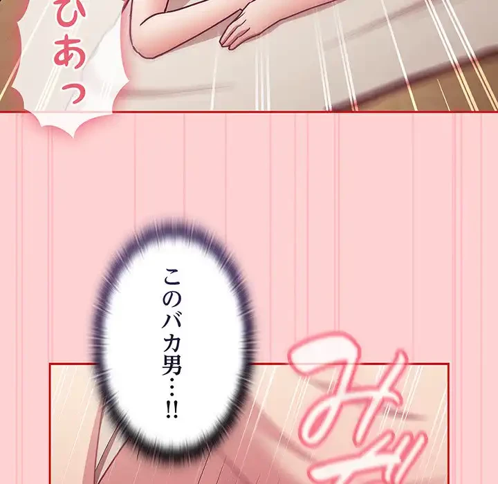 召使い更生道 第55話 - 87