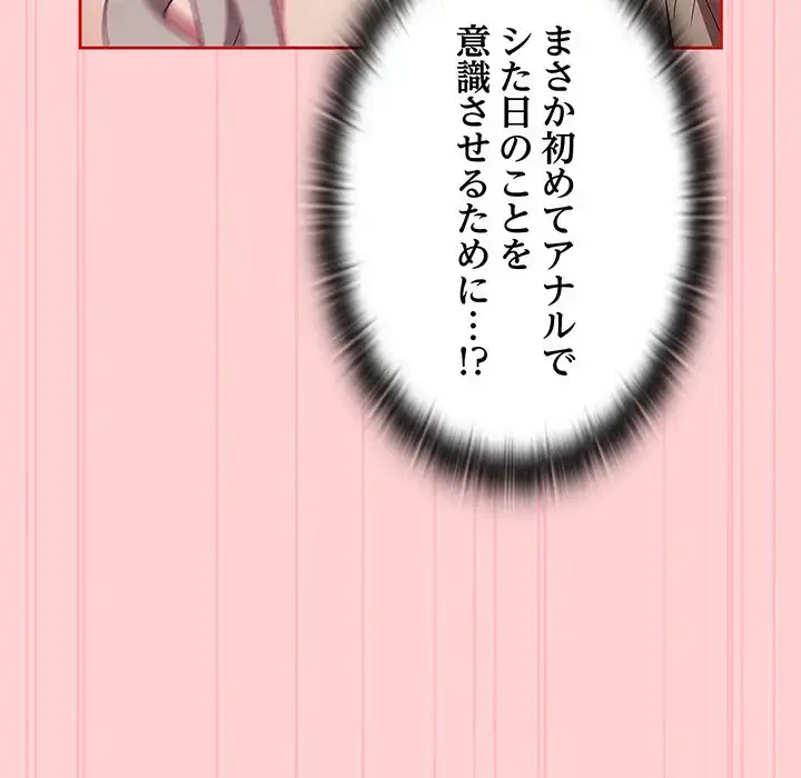 召使い更生道 第55話 - 89