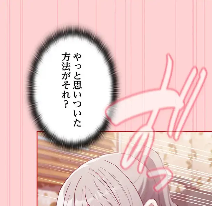 召使い更生道 第55話 - 90