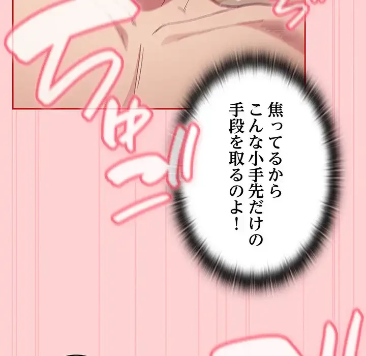 召使い更生道 第55話 - 94