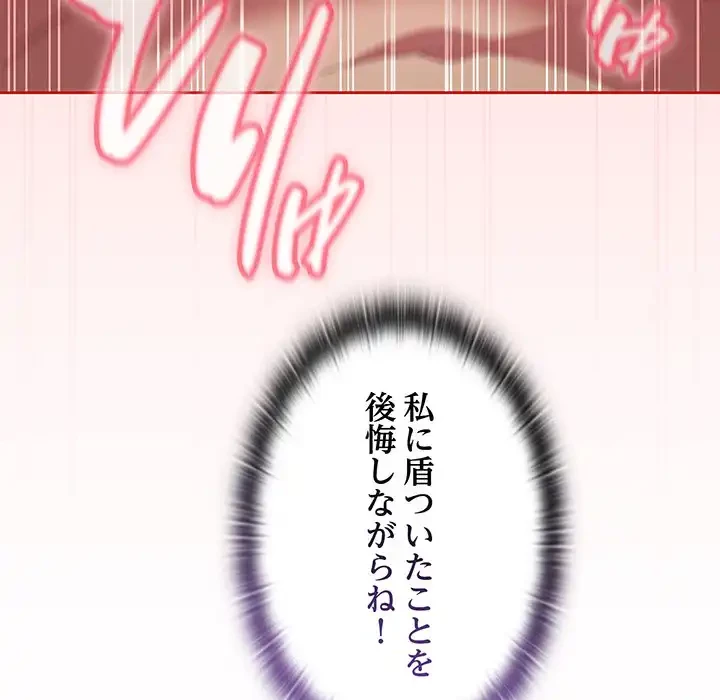 召使い更生道 第55話 - 97