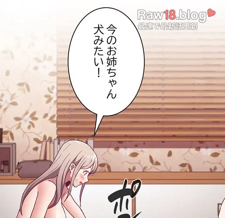 召使い更生道 第55話 - 99