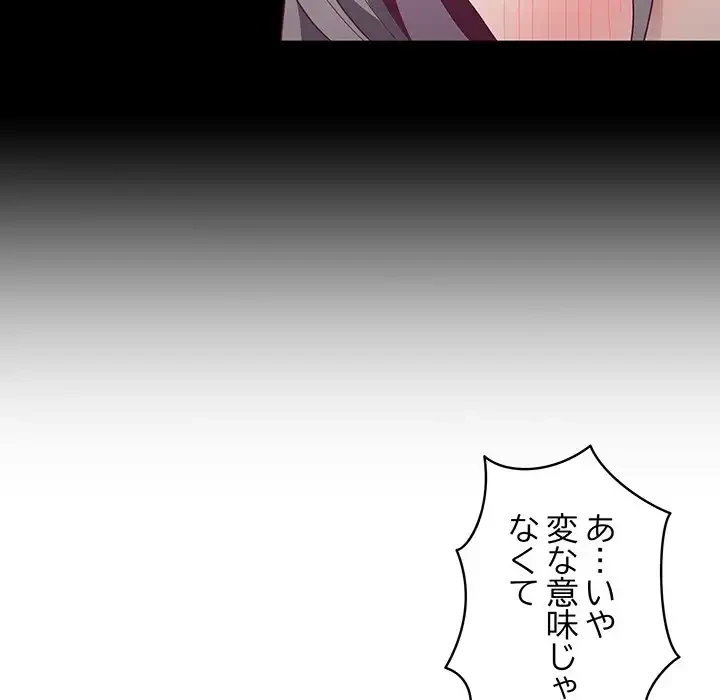 召使い更生道 第55話 - 102