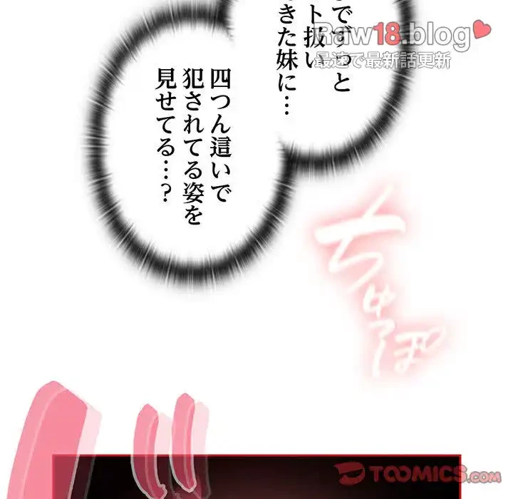 召使い更生道 第55話 - 111