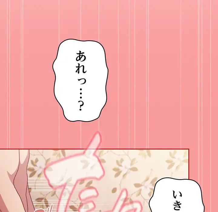 召使い更生道 第55話 - 114