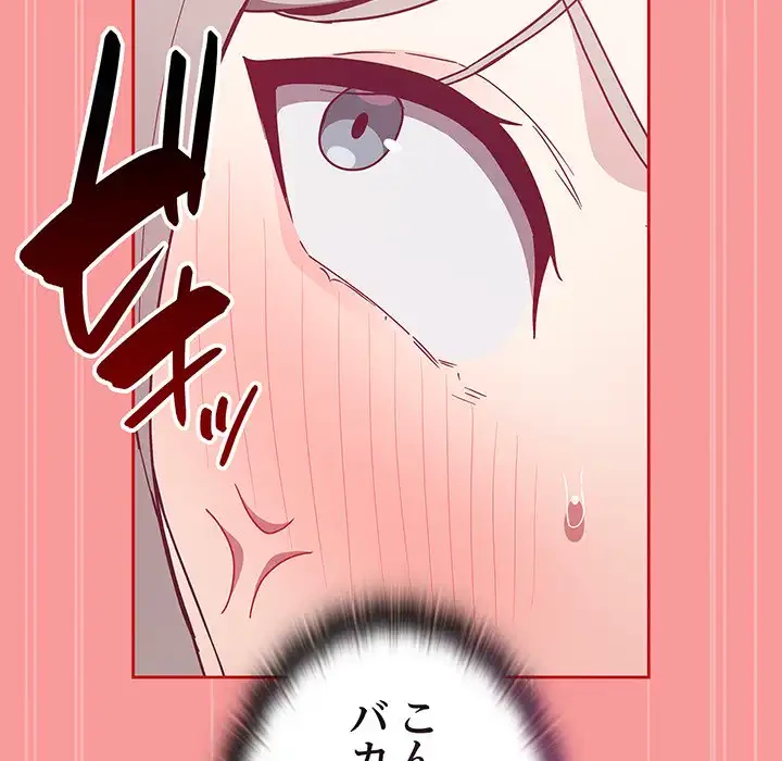 召使い更生道 第55話 - 121