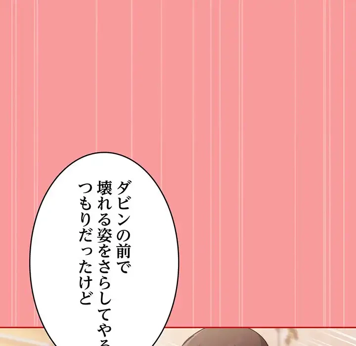 召使い更生道 第55話 - 123