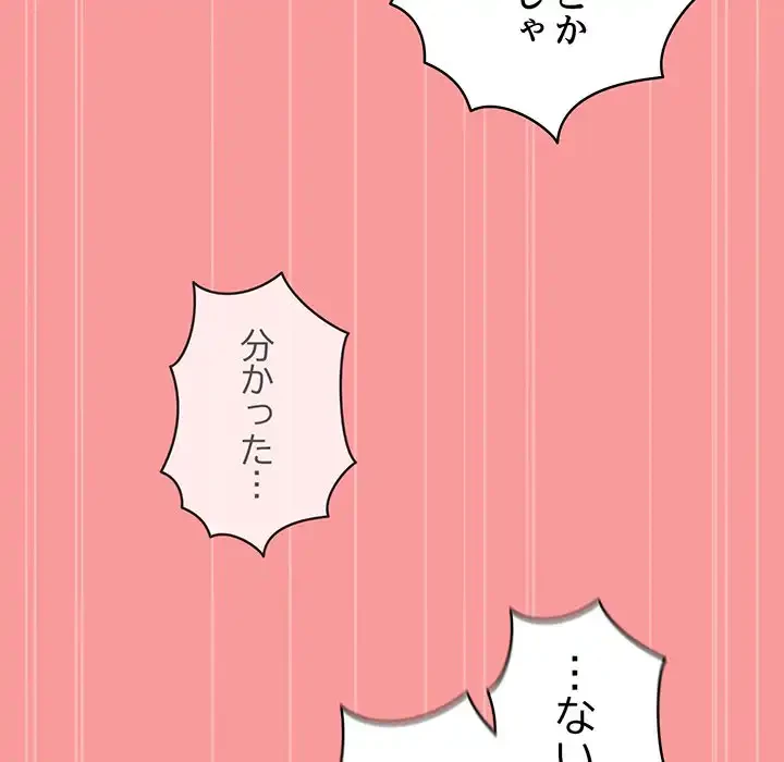 召使い更生道 第55話 - 132