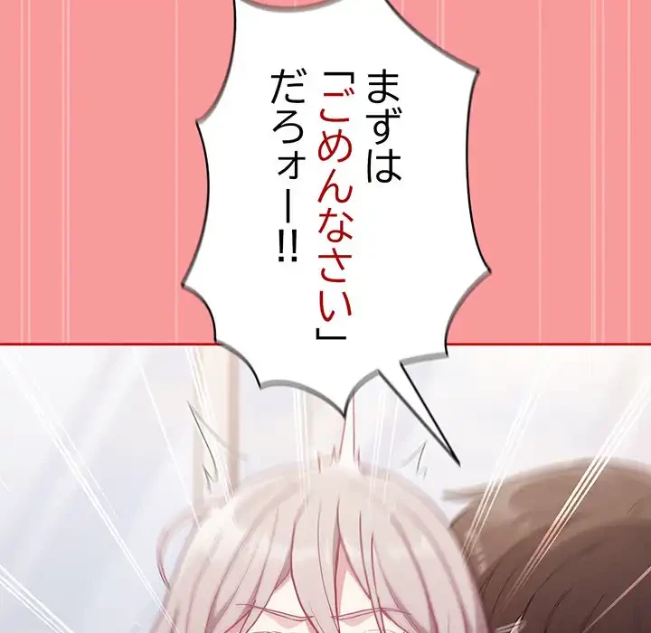 召使い更生道 第55話 - 139