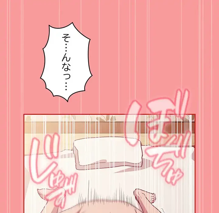 召使い更生道 第55話 - 143