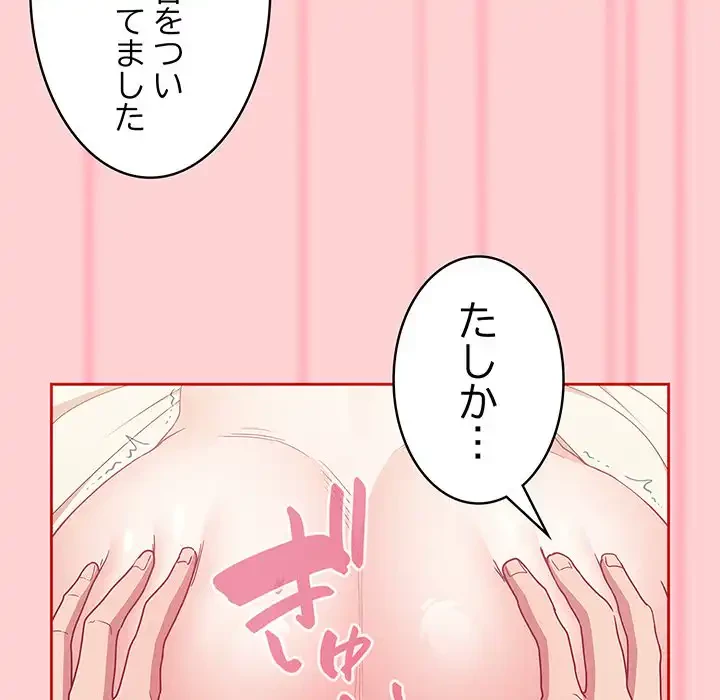 召使い更生道 第56話 - 47