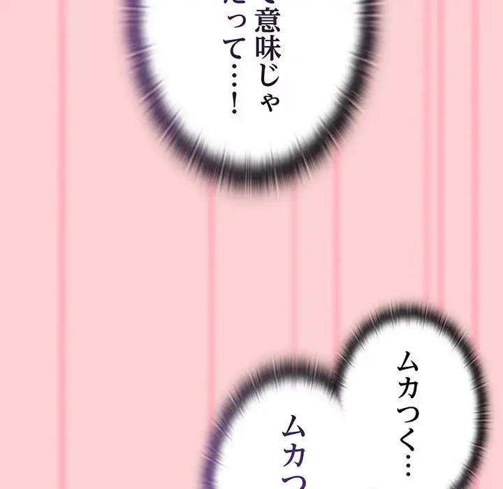 召使い更生道 第56話 - 61