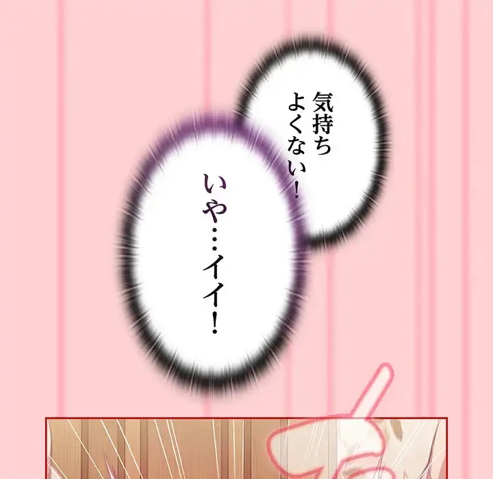 召使い更生道 第56話 - 75