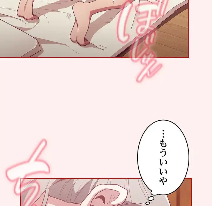 召使い更生道 第56話 - 87