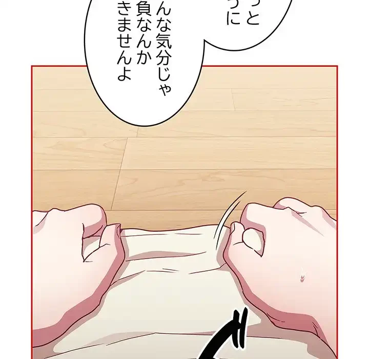 召使い更生道 第56話 - 101