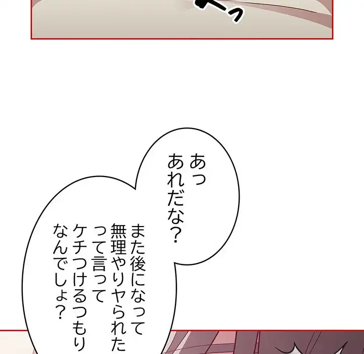 召使い更生道 第56話 - 102