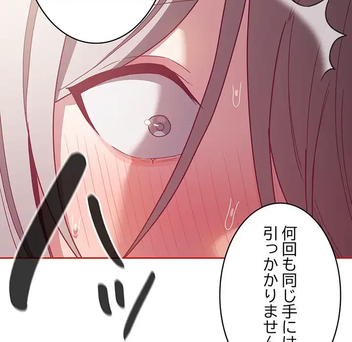 召使い更生道 第56話 - 103