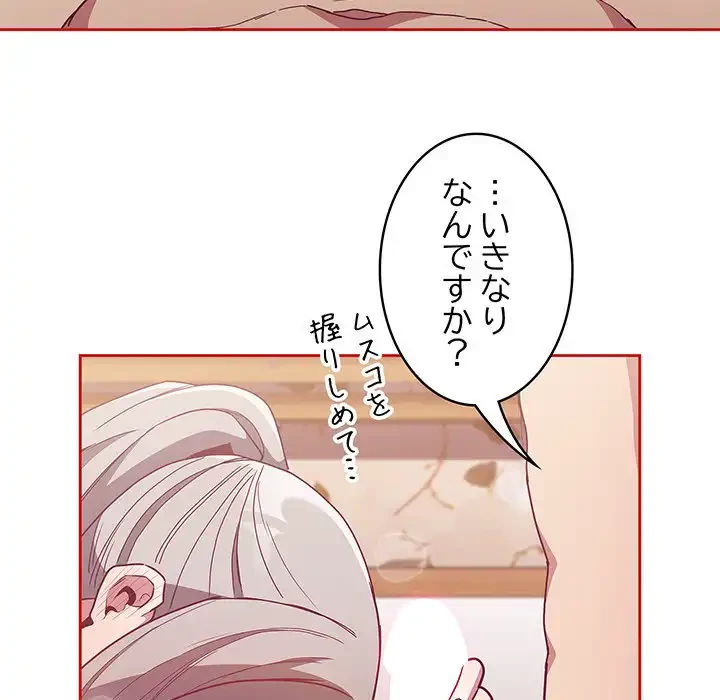 召使い更生道 第56話 - 109