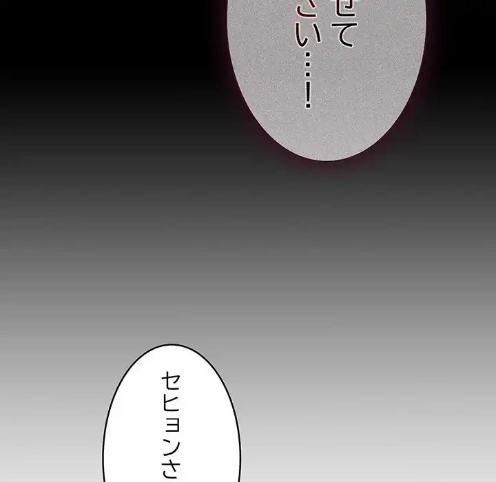 召使い更生道 第56話 - 116