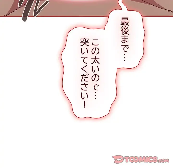 召使い更生道 第56話 - 123